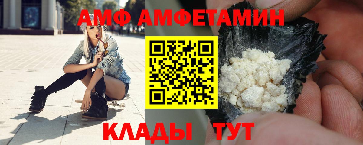 АМФ Розовый Татарск