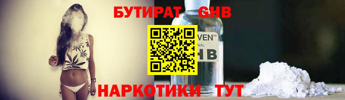 Бутират GHB  БУТИРАТ  Татарск  Вход с VPN 