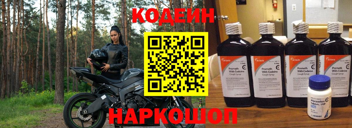 Татарск  Кодеин напиток Lean (лин)  Codein напиток Lean (лин)  Вход с VPN 