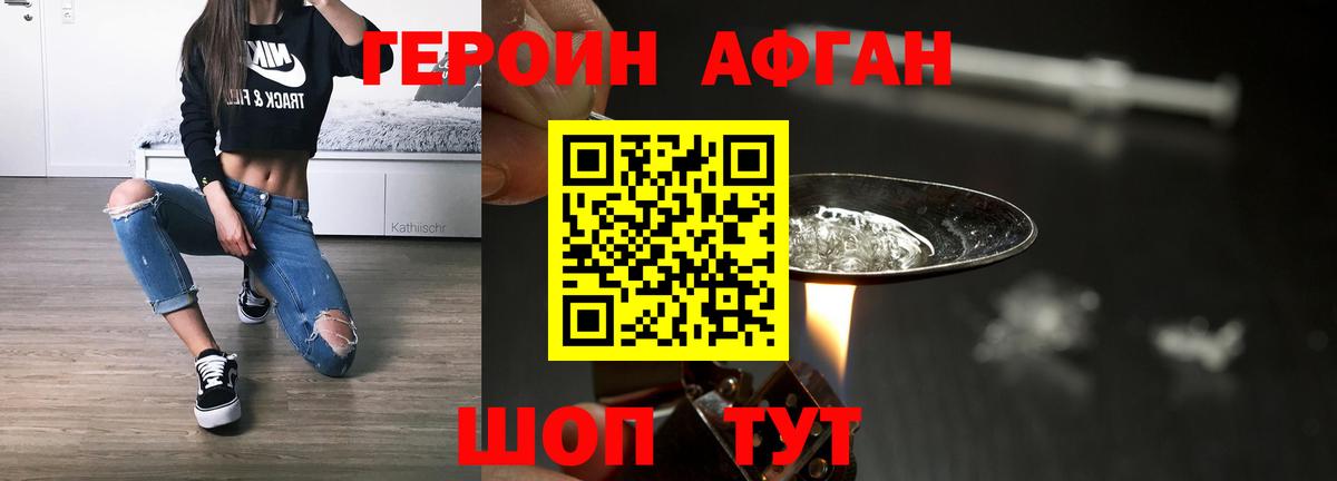 ГЕРОИН  ГЕРОИН афганец  Вход с VPN  Татарск 