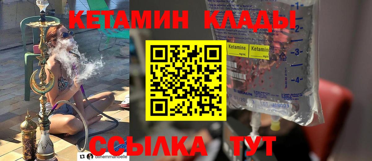 КЕТАМИН VHQ  Вход с VPN  Татарск 