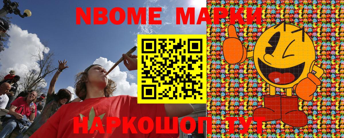 Марки NBOMe 1,8мг Татарск